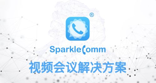 更好的企业通信方式 SparkleComm视频会议